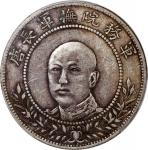 唐继尧像拥护共和三钱六分正像 PCGS VF 35 China, Republic, Yunnan Province, [PCGS VF35] silver 50 cents, ND (1917), 