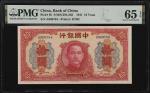 民国三十年中国银行拾圆。(t) CHINA--REPUBLIC.  Bank of China. 10 Yuan, 1941. P-95. PMG Gem Uncirculated 65 EPQ.