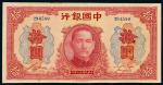 民国三十年中国银行大东版法币券拾圆一枚，无字轨，九二成新