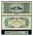 1953年中国人民银行叁元一枚，PMG 40分，2223461-001