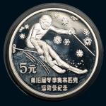 1988年第16届冬季奥林匹克运动会5元纪念银币一枚，完全未使用品