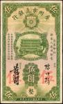 民国二十二年广州市立银行伍圆。 CHINA--PROVINCIAL BANKS. The Canton Municipal Bank. 5 Dollars, 1933. P-S2279. Very F
