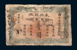宣统元年（1909年）北京泰兴银号银票壹圆