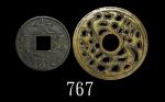 北宋朝「大观通宝」折十(1107-1110)及铜质花钱，两枚。均极美品Northern Song Dynasty "Da Quan Tong Bao" 10 Cash (1107-1110) & Br