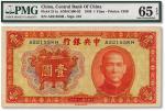 民国二十五年（1936年）中央银行中华版宝鼎图壹圆