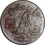 1831年新家商人贸易代币1柯平，正面透打错体，约VF，相信较為少见