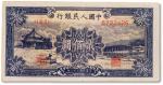 1949年中国人民银行第一版人民币贰佰圆 “颐和园”一枚，九成新