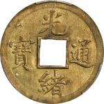 广东省光绪通宝一文黄铜币。(t) CHINA. Kwangtung. Cash, ND (1890-1908). Kuang-hsu (Guangxu). PCGS MS-65.