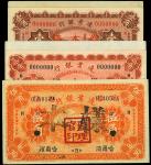 民国十八年（1929年）边业银行壹角、贰角、伍角样本券共3种全套，哈尔滨地名，盖有“监理官印”，九五至全新