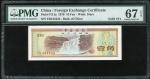 1979年中国银行外汇兑换劵1角（星水印），编号ER444444，PMG67EPQ，罕见