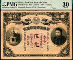 光绪三十三年（1907年）华商上海信成银行伍圆上海，载振头像，PMG30
