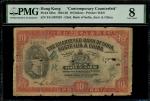 1940年印度新金山中国渣打银行10元，老假票，编号T/G 687253，PMG 8，有锈渍