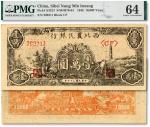 民国三十七年（1948年）西北农民银行黑色宝塔山壹万圆