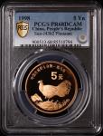 1998年中国珍稀野生动物纪念5元褐马鸡精制 PCGS Proof 68