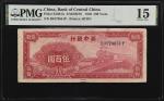1946年华中银行伍佰圆 PMG F 15 Bank of Central China. 500 Yuan