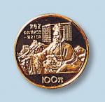 1984年100元秦始皇纪念金币