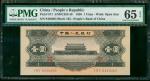 1956年中国人民银行第二版人民币黑一圆，编号I VI V 9446865，PMG 65EPQ