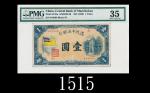 1932年满州中央银行壹圆，五色旗评级稀品1932 The Central Bank of Manchukuo $1, ND, s/n (83) 644309. Rare. PMG 35 ink