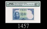 民国三十一年中央银行拾圆试色样票(PMG误注库存票)，德纳罗版EPQ67高评1942 The Central Bank of China $10 Color Trial (PMG wrongly li