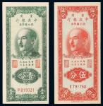 1949年重庆中央银行银元辅币券壹分、伍分各一枚