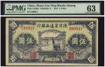 民国三十年（1941年）陕甘宁边区银行伍圆，蓝色城门图，海外藏家出品，九七成新