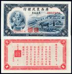 民国二十七年（1938年）广西农民银行产业证券壹圆