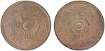 陕西省造嘉禾双旗二分 PCGS AU 58 SHENSI: Republic, AE 2 cents, ND (1928), Y-436.3, crossed Nationalist and Kuom