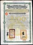 China: Chinese Imperial Government, 1905 Honan Railway 5% Gold Loan, bond for £100, first issue, dat