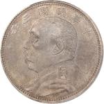 袁世凯像民国三年中圆签字版 PCGS SP 61 CHINA. Silver 50 Cents Pattern, Year 3 (1914). Tientsin Mint. PCGS SPECIMEN