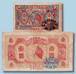 1933年闽浙赣省苏维埃银行纸币一组三枚