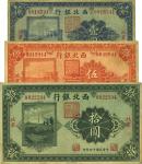民国十四年（1925年）西北银行单色版壹圆、伍圆、拾圆共3枚全套，北京地名，八至八五成新