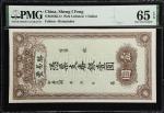 1900-16年胜易丰番银壹圆。库存票。CHINA--MISCELLANEOUS. Sheng I Feng. 1 Dollar, ND (ca. 1900-1916). P-Unlisted. Re