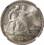 RUSSIA. Union of Soviet Socialist Republics. Ruble, 1924-NA. Leningrad (St. Petersburg) Mint. NGC MS