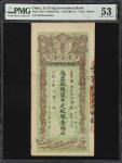 宣统三年陝西大清银行兑换银票壹两。(t) CHINA--EMPIRE. Ta-Ching Government Bank. 1 Tael, 1911. P-A83r. PMG About Uncirc