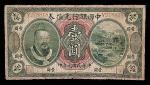 1912民国元年中国银行兑换券皇帝像一圆