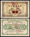 宣统元年交通银行银元票上海壹圆样票正、反单面印刷各一枚，均加盖“样子”，有修，八五成新