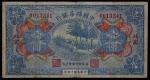 1925年民国十四年中国丝茶银行壹圆北京地名一枚