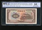 1941年交通银行10元，印章取消票，编号L673885，PCGS Gold Shield 64。Bank of Communications, 10 Yuan, 1941, ERROR NOTE, 