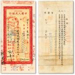 1951年中国人民银行本票·人民券玖佰叁拾贰万玖仟元（932万9千元），由中国银行天津分行业务科签发，并现金付讫；此种第一版人民币本票流通票存世罕见，此前多见未填用之空白票，值得珍视，八成新