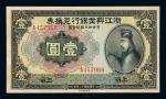民国十二年浙江兴业银行兑换券国币壹圆一枚，“上海”地名，九二成新