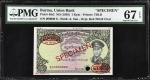 1958年缅甸联邦银行1缅元。样张。BURMA. Union Bank of Burma. 1 Kyat, ND (1958). P-46s2. Specimen. PMG Superb Gem Un