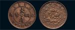己酉（1909年）大清铜币二十文