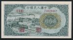 中国人民银行 Peoples Bank of China 贰拾圆(20Yuan) 1949 PCGS-AU55 Details (AU) 准未使用品