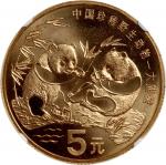 1993年中国珍稀野生动物纪念5元大熊猫普制 NGC MS 65