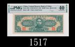 民国三十三年中央储备银行壹万圆1944 The Central Reserve Bank of China $10000, blk ABF. PMG 40