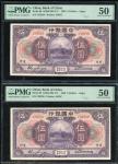 民国十九年中国银行伍圆一对，厦门地名，连号139238-39，均评级PMG 50