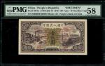1948-49年中国人民银行第一版人民币100元「黑工厂」样票，控号009887，PMG 58
