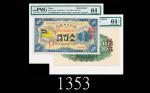 1933年满州中央银行一百圆单面样本一套两枚，极少见1933 The Central Bank of Manchukuo $100 Uniface Specimens, ND, s/n 000000.