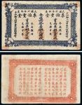 民国六年（1917年）湖南李怡丰堂合成票铜元肆枚