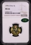 1996年中华人民共和国流通硬币5角普制 NGC MS 66